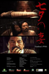 Tanabata’s Wife (2018)