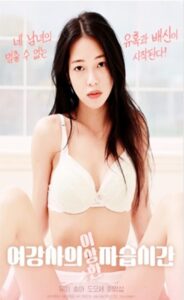 Female Instructor’s Strange Private Lesson (2025)